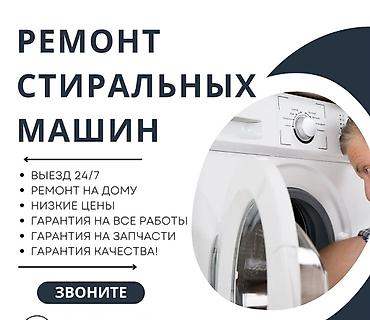 switch 2: Профессиональный ремонт стиральных машин - Выезд мастера 24/7 - — 1