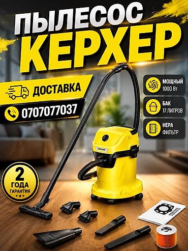 karcher: Пылесос Karcher (сухая/влажная уборка) Новая Характеристики: - — 1