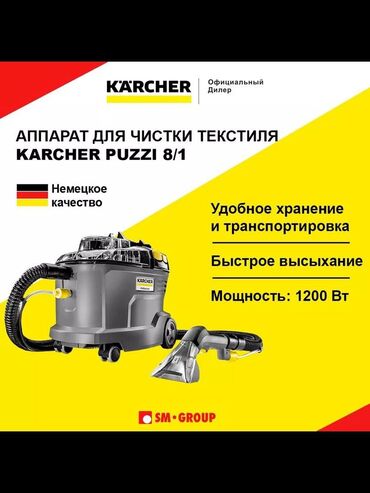 karcher трансбой: Пылесос, Karcher, Моющий, Сухая, Влажная, Паровая, Контейнер, Мешок, Циклонный фильтр