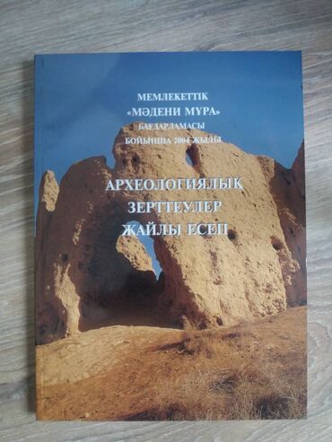 гдз по математике шестой класс кадыралиев: Книги по археологии, политологии, международным отношениям