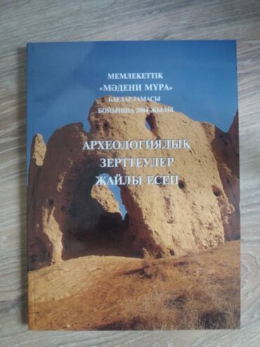 книга дневник реалиста: Книги по археологии, политологии, международным отношениям