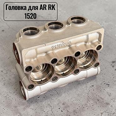 Головка для AR RK 1520 - Совместимость: насосные аппараты серии AR RK