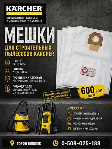Запчасти и аксессуары для бытовой техники: Мешочки мешки мешок для строительных пылесосов karcher мешки пакеты — 1
