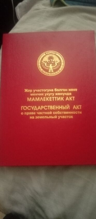 купить участок под магазин ош: 6 соток, Курулуш, Кызыл китеп