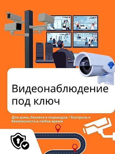 Видеонаблюдение под ключ Комплексное решение для дома, бизнеса и