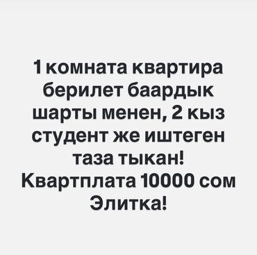сдаётся однокомнатная квартира долгосрочное: 1 комната, Собственник, С подселением, С мебелью полностью