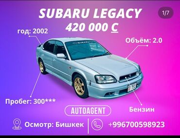 субару легаси 2002: Subaru Legacy: 2002 г., 2 л, Автомат, Бензин, Седан