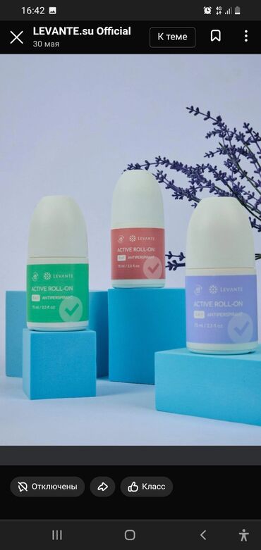продавец парфюмерии: Салам Леванте брендовый духи кремдерин сунуштайм сиздер учун♥️