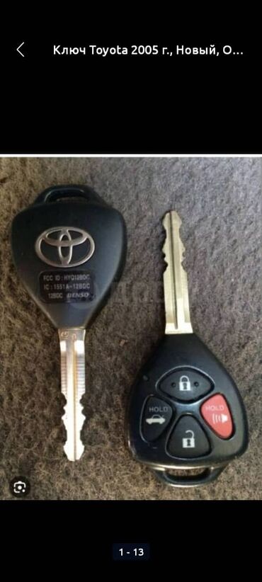 Ключи: Ключ Новый, Оригинал — 8