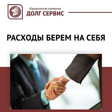 Другие услуги: Возврат долгов. Юридическая помощь — 3