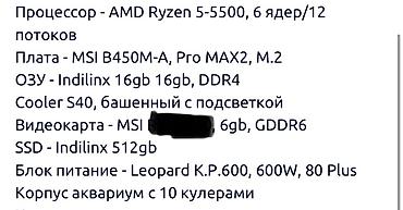 Настольные ПК и рабочие станции: Игровой комплект ПК + периферия Состав и особенности: - — 21