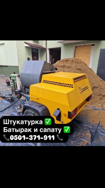 батареи отопления: Штукатурка 
Батырак и сапату ✅ 
280/кВ/м