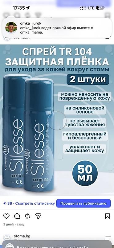 силиконовые: Спрей Silesse TR 104 — защитная пленка для ухода за кожей вокруг — 1