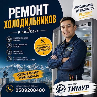comp kg: Частный мастер. ВЫЕЗЖАЮ БЫСТРO💯❗️❗️❗️ ЧЕCТHЫЕ ЦЕНЫ‼️‼️‼️ — 1