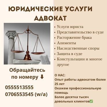 адвокатские услуги: Юридические услуги | Административное право, Гражданское право, Трудовое право