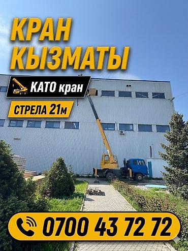 Услуги автокрана: Стрела 21 м, 5000 т — 3