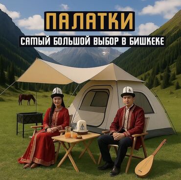 Палатки: Прочные и надежные палатки, идеально подходящие для кемпинга и