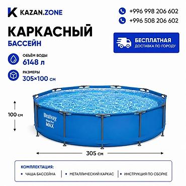 Бассейны: Каркасный бассейн Bestway Steel Pro MAX - Объём: 6148 л - Размеры — 1