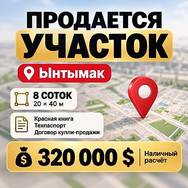 Кыймылсыз мүлк: 8 соток, Курулуш, Кызыл китеп — 1