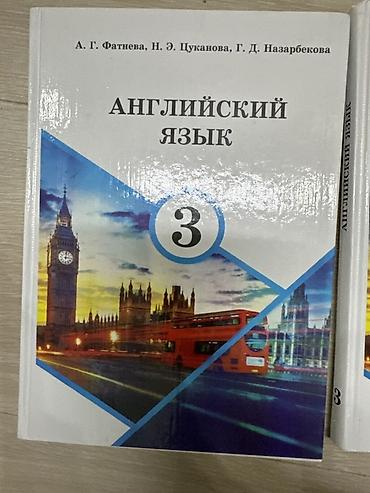solutions third edition: Учебник: «Английский язык. 3 класс» Авторы: А. Г. Фатнева, Н. Э — 2