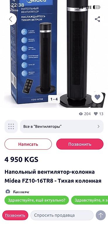 mix fold: Напольный вентилятор-колонна Midea FZ10-16TR8 - Тип: башенный — 3