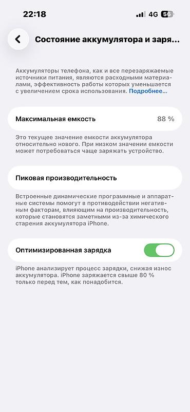 Техника и электроника: IPhone 14 Pro, Б/у, 256 ГБ, Зарядное устройство, Чехол, Кабель, 88 % — 1