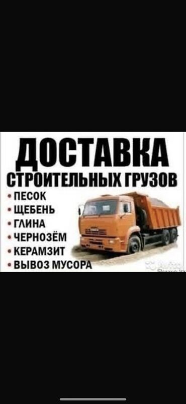 скупка отработанного масла бишкек: Камаз доставка Отцев,щебёнка,грунт,песок мытый отцев гравир Сокулук