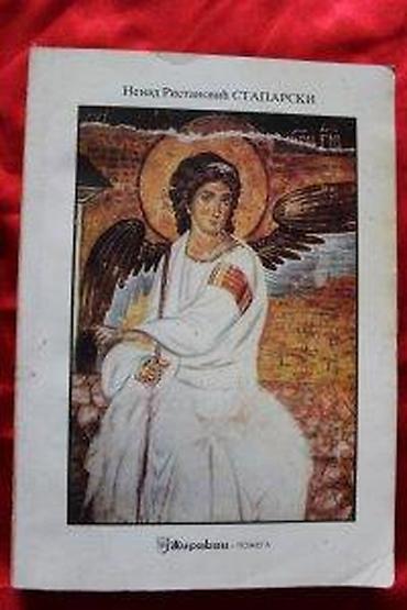 Knjige: NENAD RISTANOVIĆ STAPARSKI - JEVANĐELJE PO RADOVANU | Nenad — 6