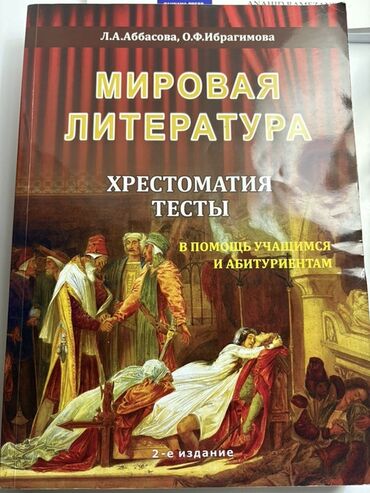 prestij s informatika kitabi pdf: Məhsul: “Mировая литература. Хрестоматия. Тесты” (2-ci nəşr) lalafo.az -da prestij s informatika kitabi pdf: Məhsul: “Mировая литература. Хрестоматия. Тесты” (2-ci nəşr)