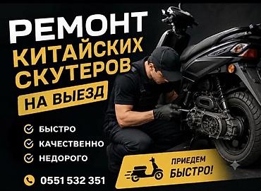 ми 10 с: Выездной ремонт скутеров принесем запчасти сами сделаем все — 1