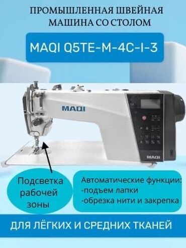пятнитка сатылат: Промышленное швейное оборудование MAQI — комплекты со столом для