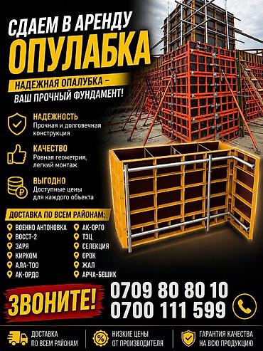 Оборудование для бизнеса: Опалубка Для фундамента, Фанерная, Б/у — 1