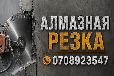 sds max: Алмазная резка бетона и железобетона. - Ровные проемы в стенах и — 1