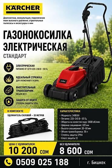 роторный касылка: Газонокосилка для дома и сада — 1