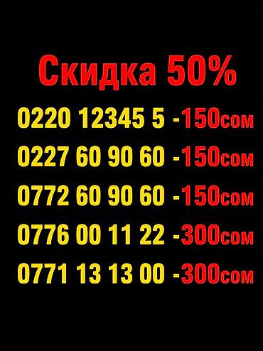 номер в подарок: Оформление сегодня 8сентября и цена тоже такая только сегодня — 1