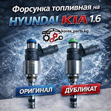 Форсунка Hyundai 2017 г., Новый, Оригинал