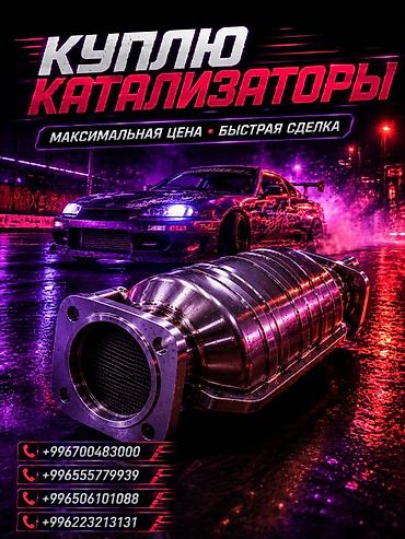 step 2: Катализатор сатып алабыз, эн кымбат баада катализатор, Куплю Скупка — 1