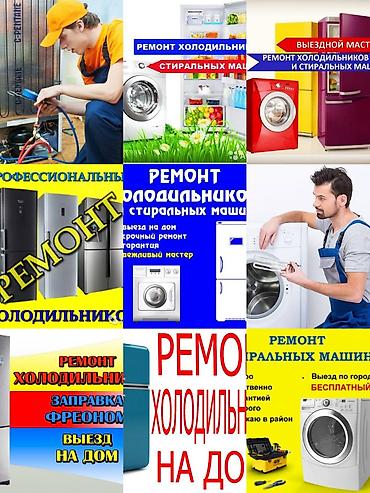 hitachi телевизор: Ремонт холодильников и стиральных машин на дому. - Выезд мастера. - — 1