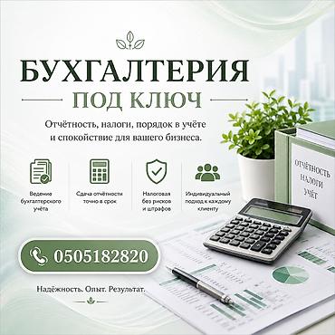 Бухгалтерские услуги | Подготовка налоговой отчетности, Сдача налоговой отчетности, Работа в 1С