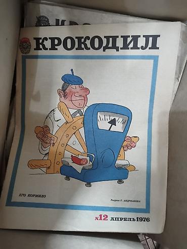 Журналы: Журналы «Крокодил» (СССР). Много. Коллекция. Подойдёт для — 8