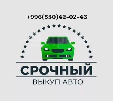 купить машину без первоначального взноса: Услуга срочного выкупа автомобилей предлагает быстрое и удобное