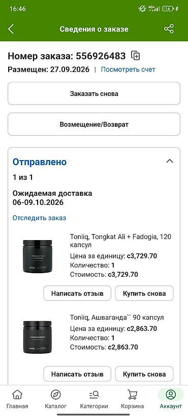 Витамины и БАДы: ТОЛЬКО "Tongkat ali+Fadogia"(tongkat ali 200:1 экстарк 300mg fadogia — 1