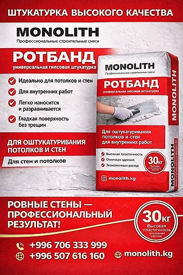 фундамент кафель: MONOLITH — профессиональные строительные смеси 1) Кладочный клей для — 3