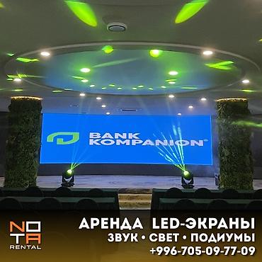🔥 LED-ЭКРАНЫ • СВЕТ • ЗВУК • СЦЕНЫ Техническое оснащение мероприятий