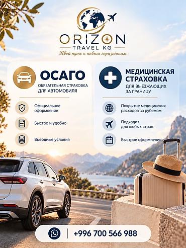 Страховые услуги ORIZON Travel KG - ОСАГО — обязательная