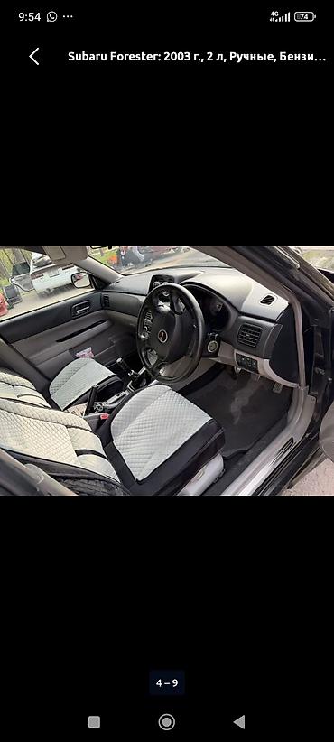 Subaru: Subaru Forester: 2003 г., 2 л, Механика, Бензин, Кроссовер — 7