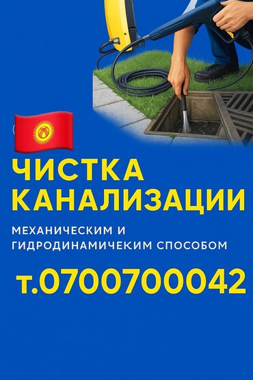 контейнер для жилья: Канализационные работы | Чистка канализации, Чистка стояков, Прочистка труб Больше 6 лет опыта
