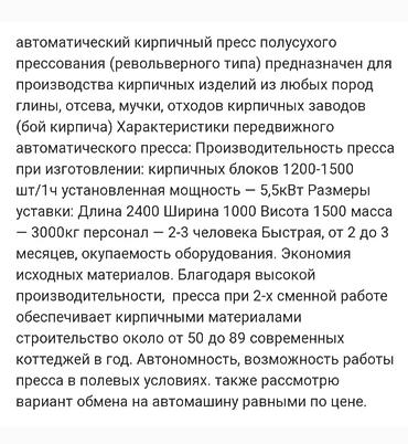дан дан меню: Передвижной гиперпресс для производства саманного/глинобитного кирпича — 7