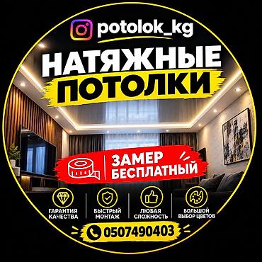потолок грильято: Натяжной потолок Матовое Бесплатный замер — 1