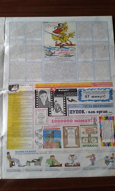 продам шахматы: К вниманию коллекционеров. Продам первый номер газеты "Парни из Баку" — 8